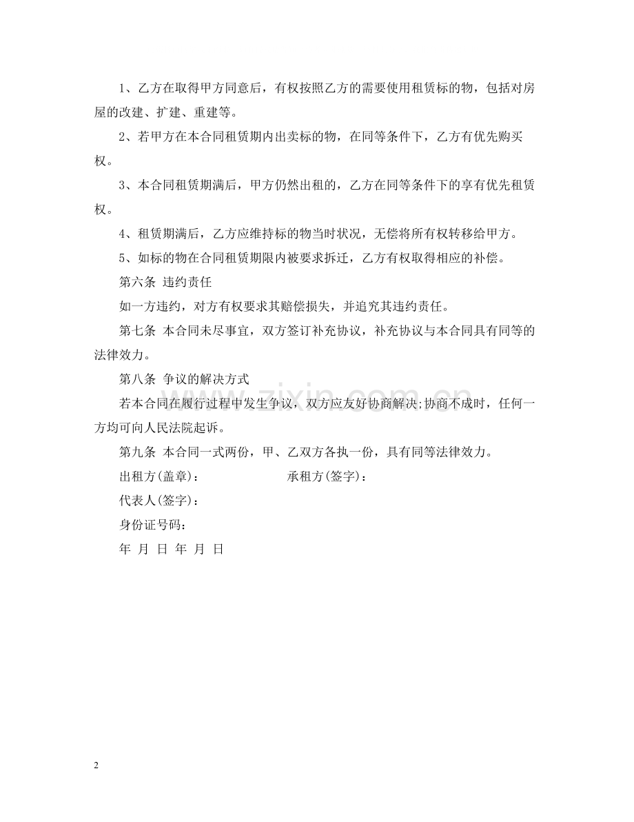 办公楼租房合同模板.docx_第2页