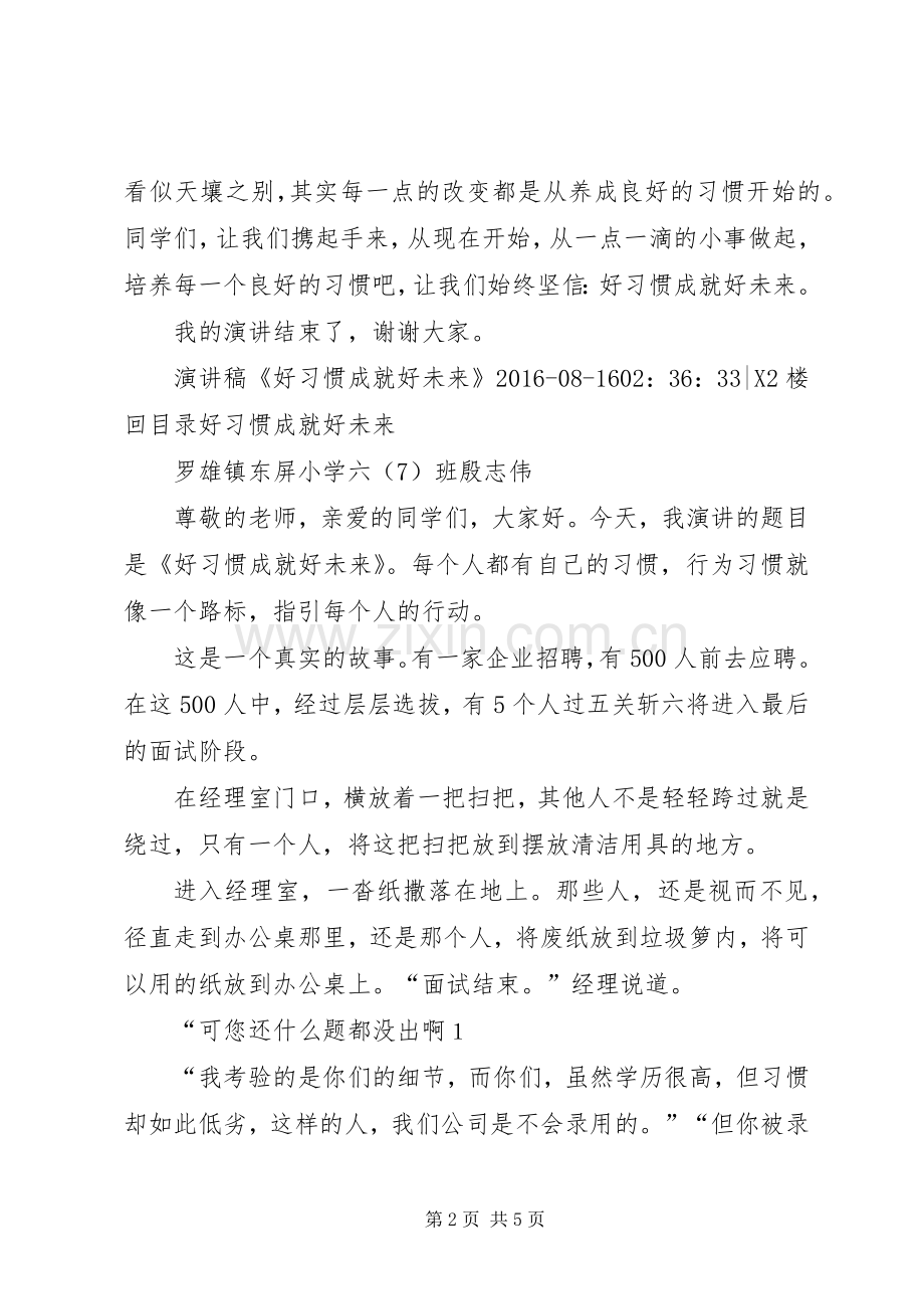 《好习惯成就未来》演讲稿范文.docx_第2页