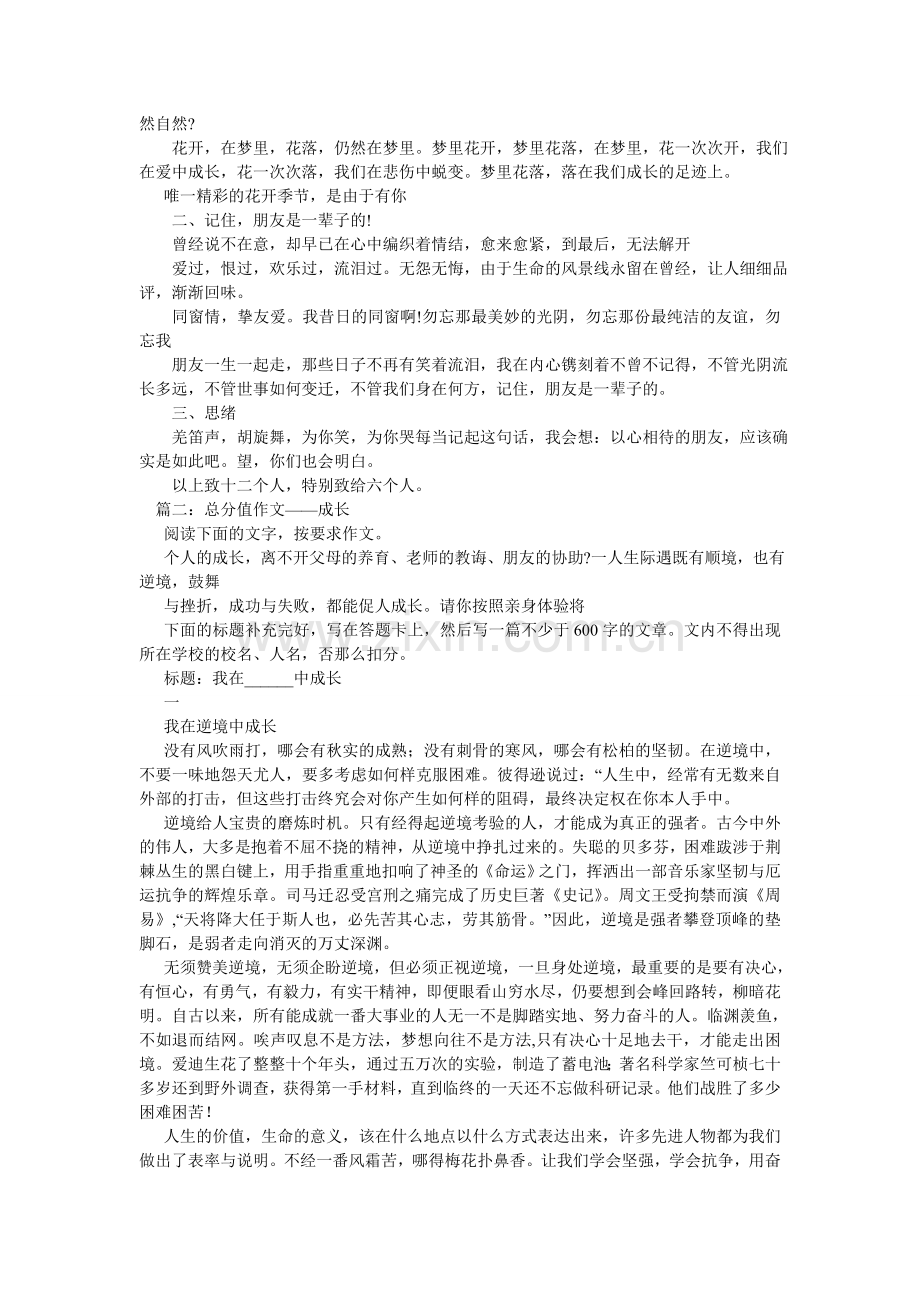 成长的作文记叙文初中7篇.doc_第2页