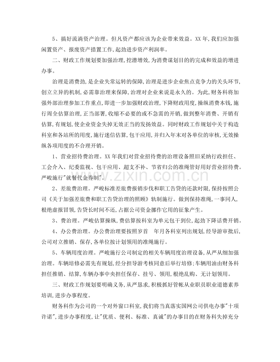 财务部年度的工作参考计划.doc_第2页