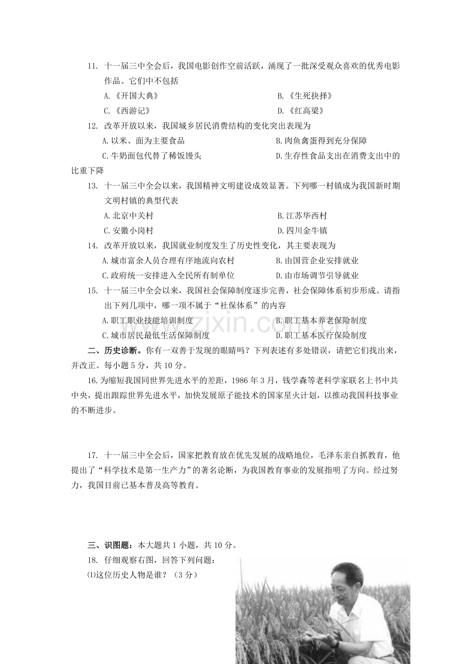 八年级下期历史单元学习目标测评题五.doc_第2页