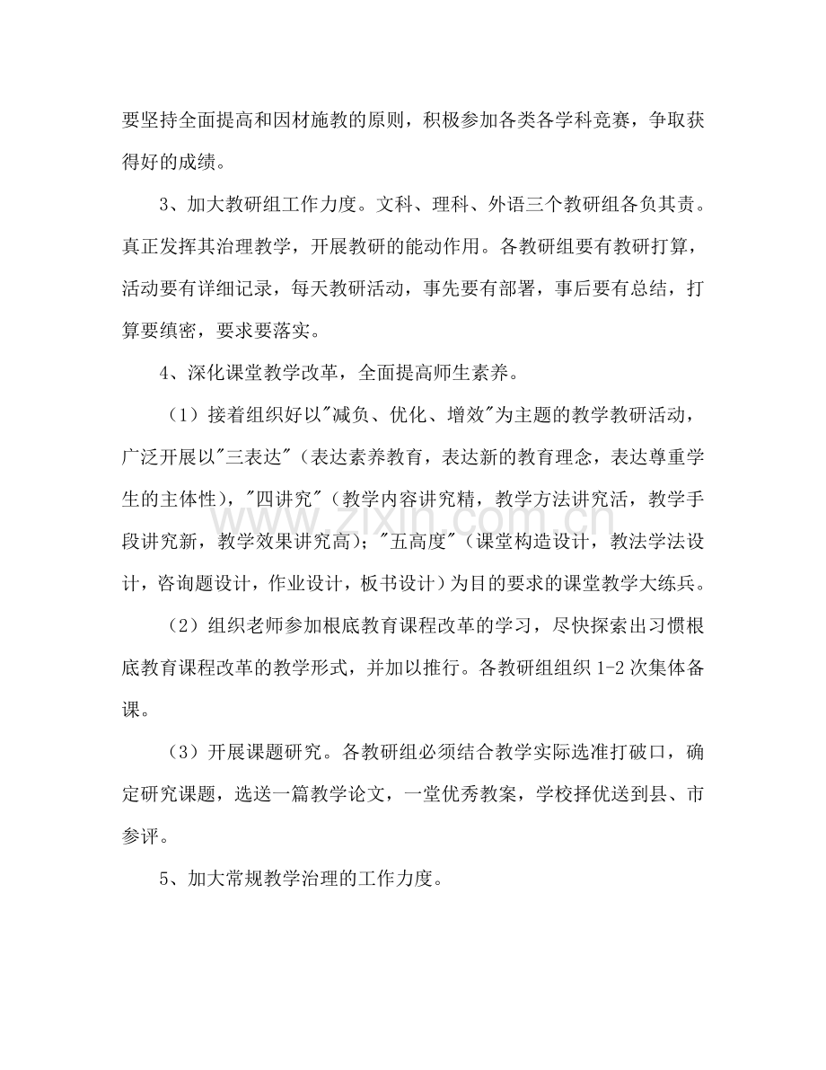 中学教研教学教学工作参考计划.doc_第2页