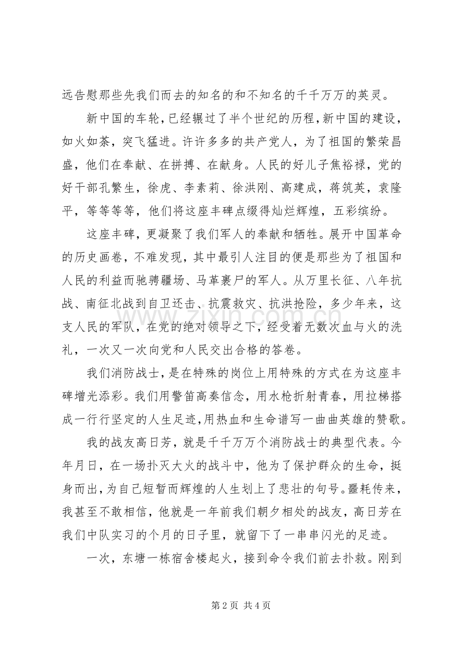 纪念建党周年优秀演讲稿.docx_第2页