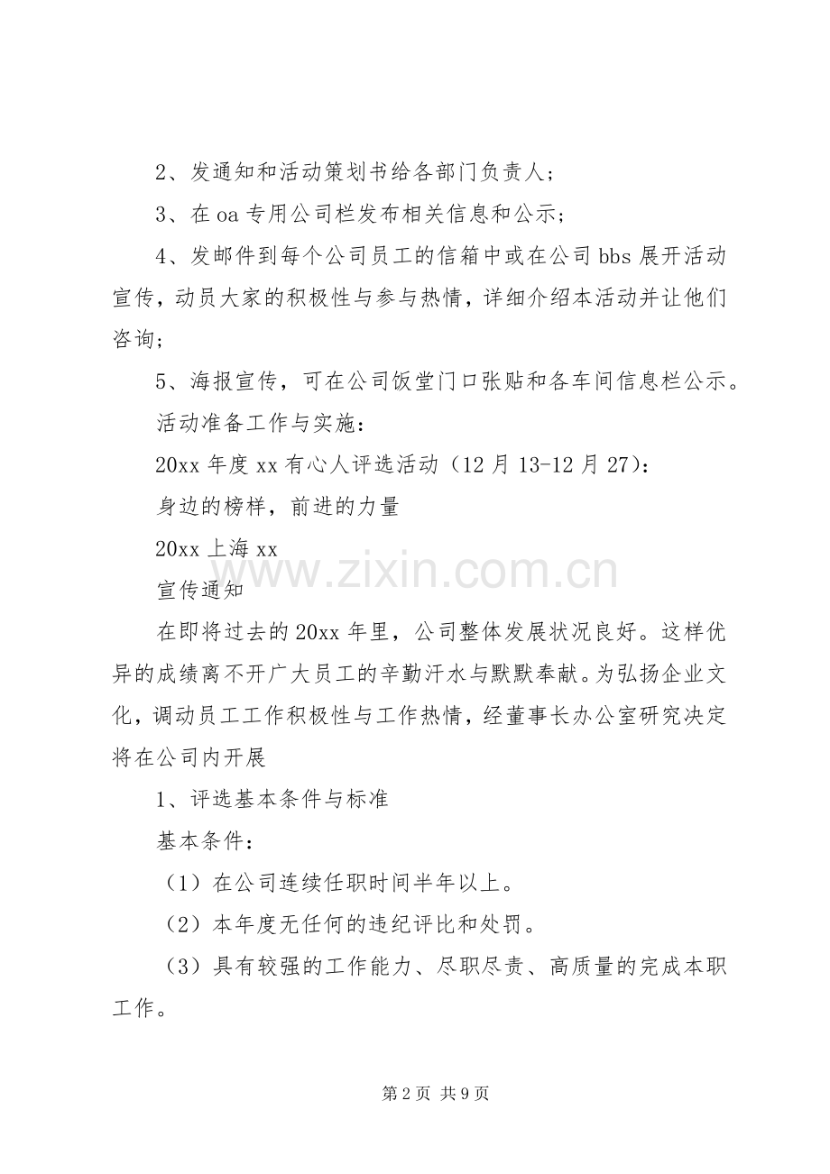 公司元旦活动实施方案范文3篇.docx_第2页
