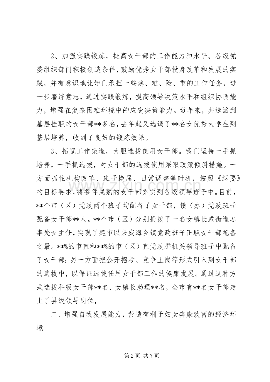 妇女纲要实施情况交流发言材料提纲.docx_第2页