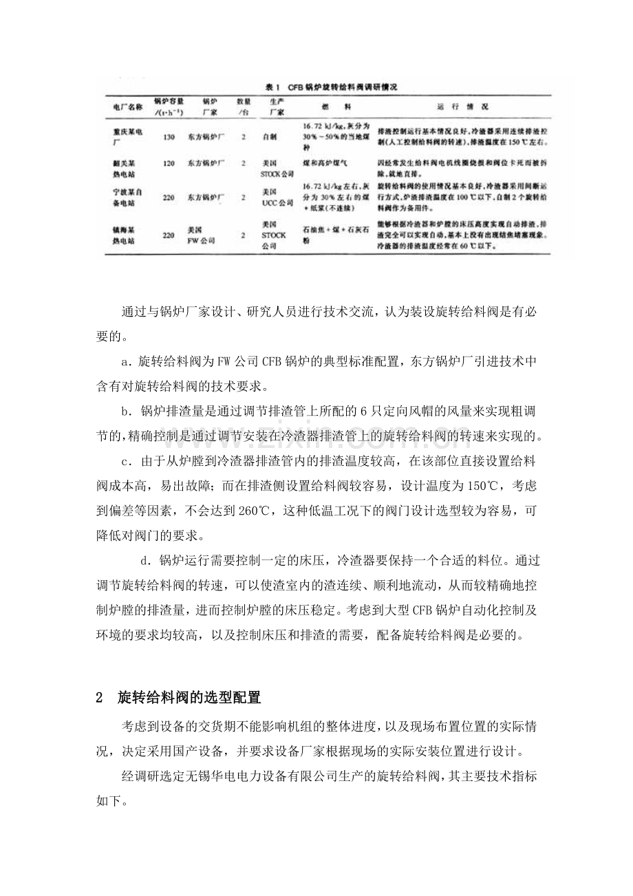 旋转给料阀在CFB锅炉上的应用.doc_第2页