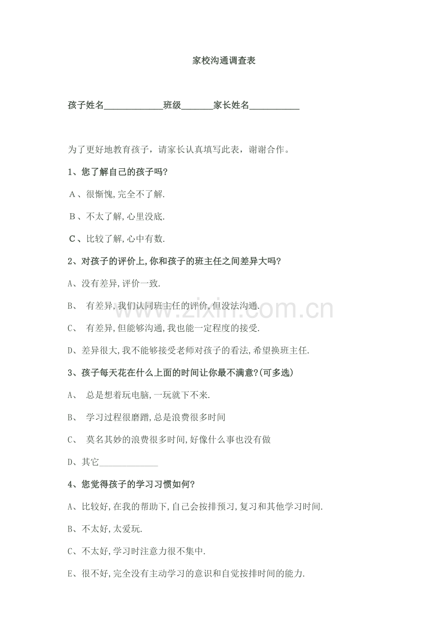 家校沟通调查表(1).doc_第1页