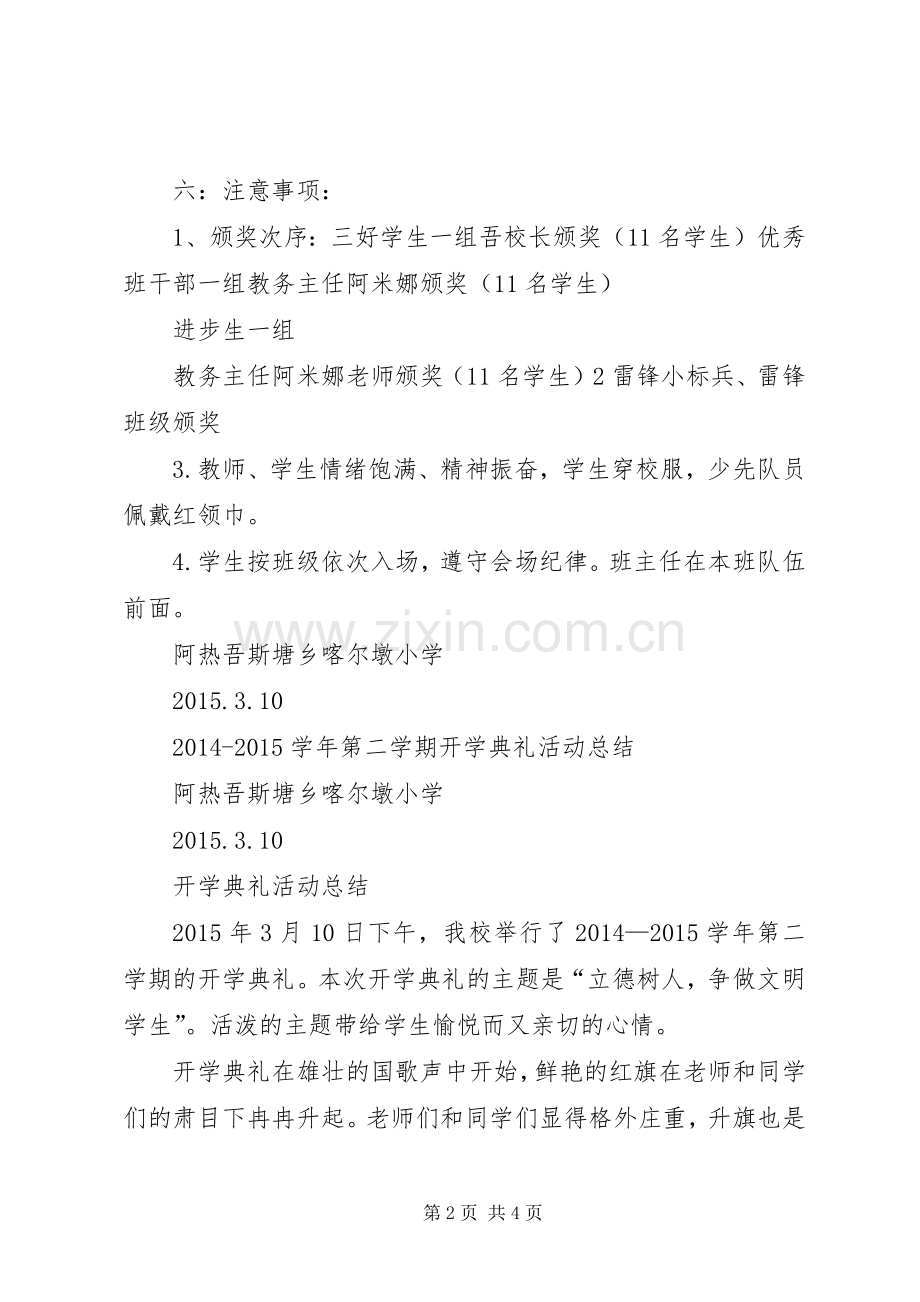 西平小学20XX年春季开学典礼实施方案 (3).docx_第2页