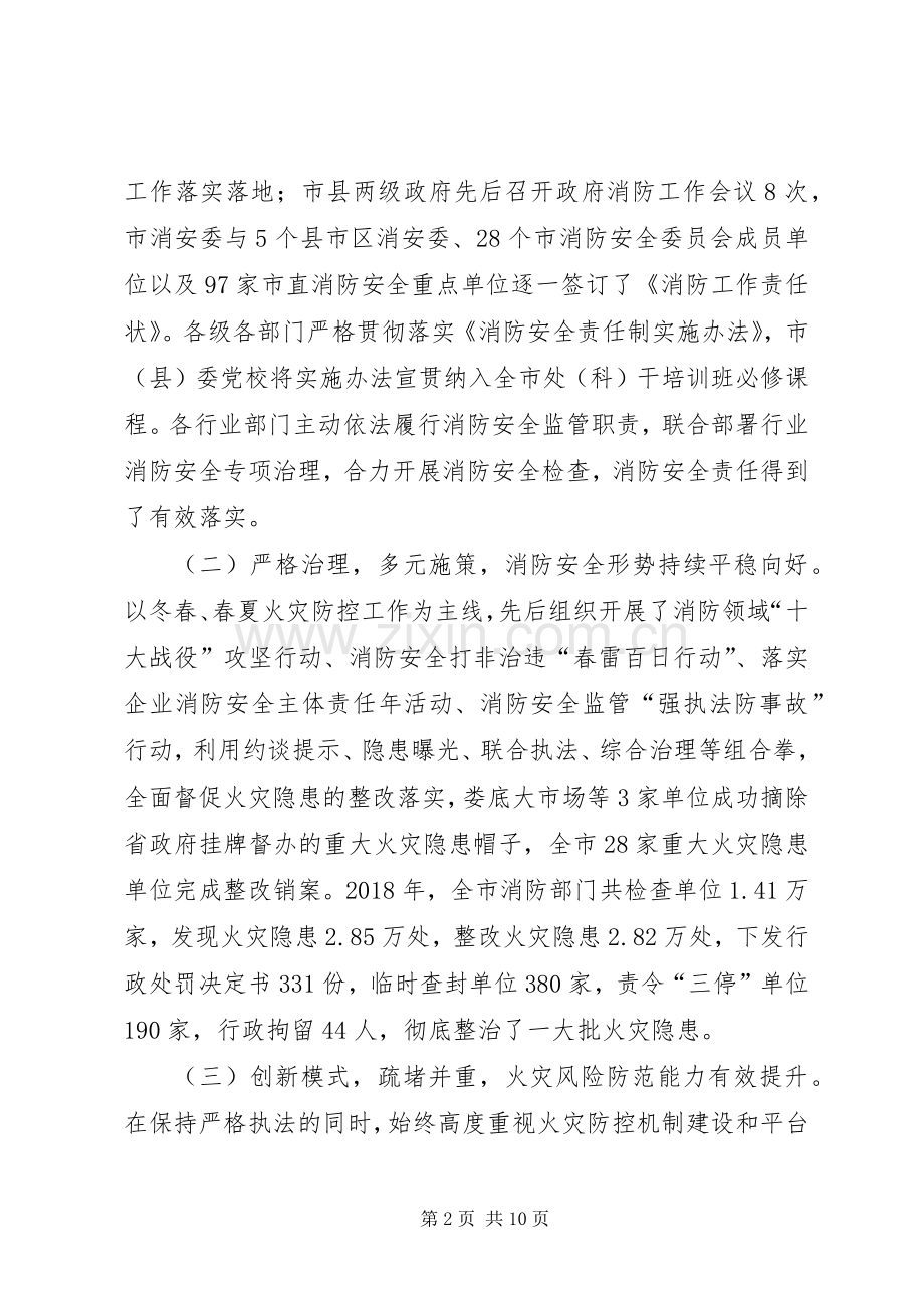 在全市XX年消防工作会议上的发言稿.docx_第2页
