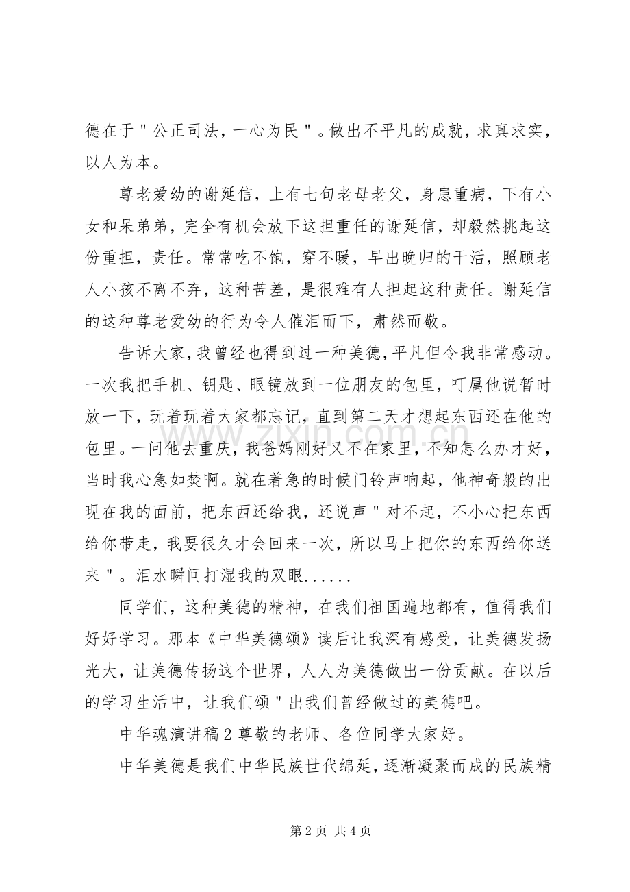 中华魂演讲稿范文3到5分钟.docx_第2页