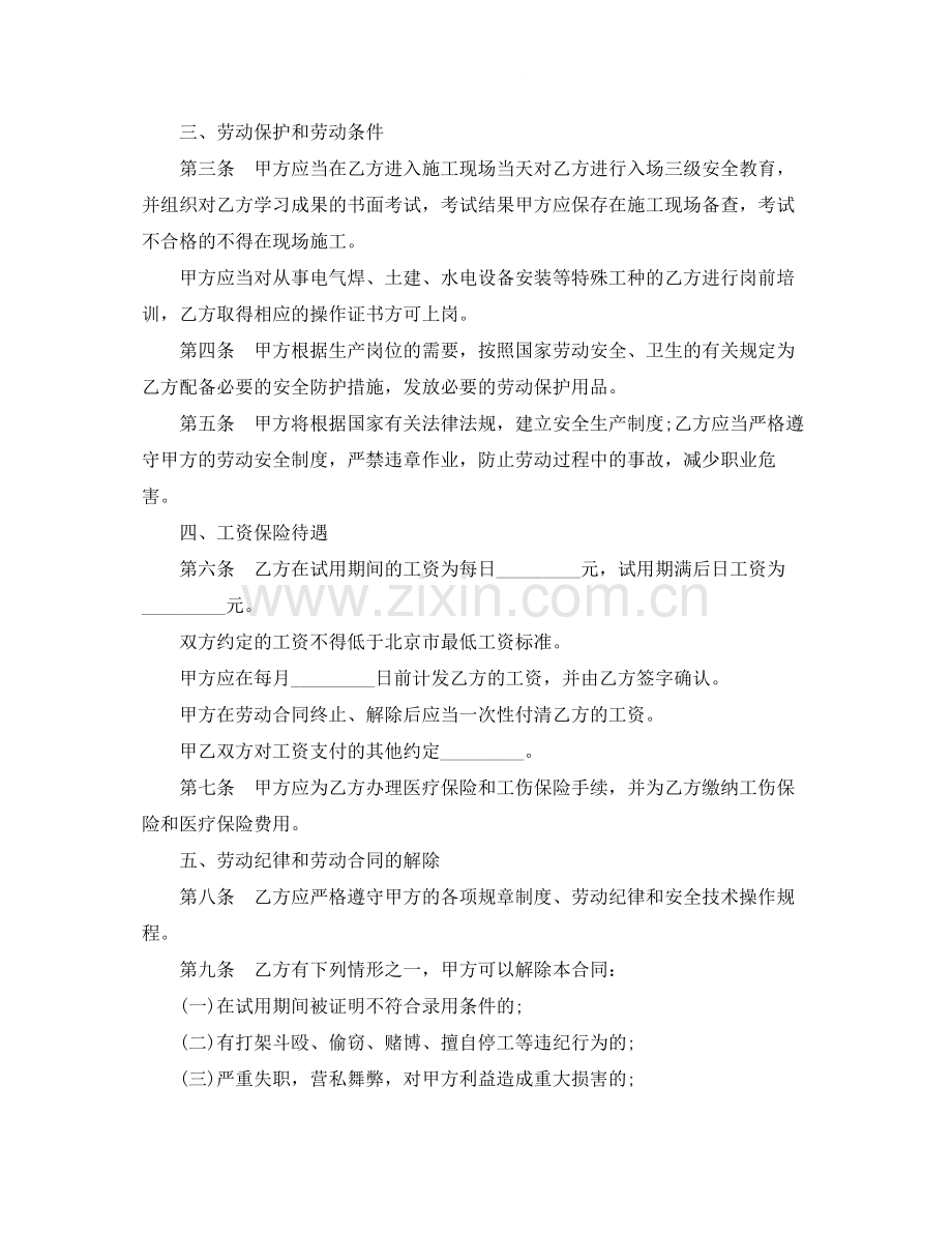 建筑业标准简易劳动合同范本.docx_第2页