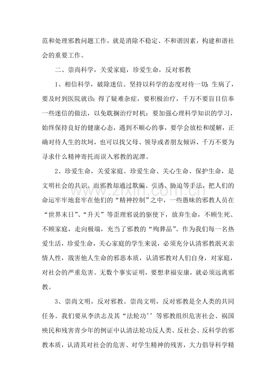 旗下讲话稿《反邪教》.doc_第2页