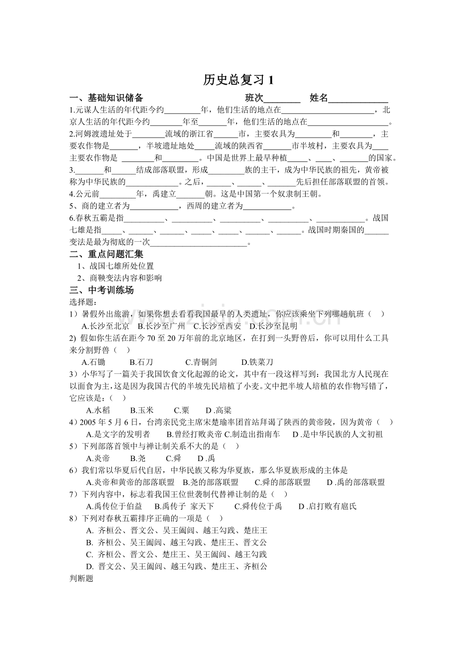 历史总复习1-16.doc_第1页