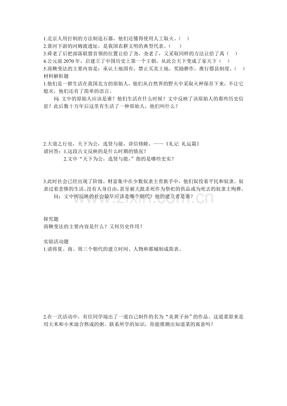 历史总复习1-16.doc_第2页