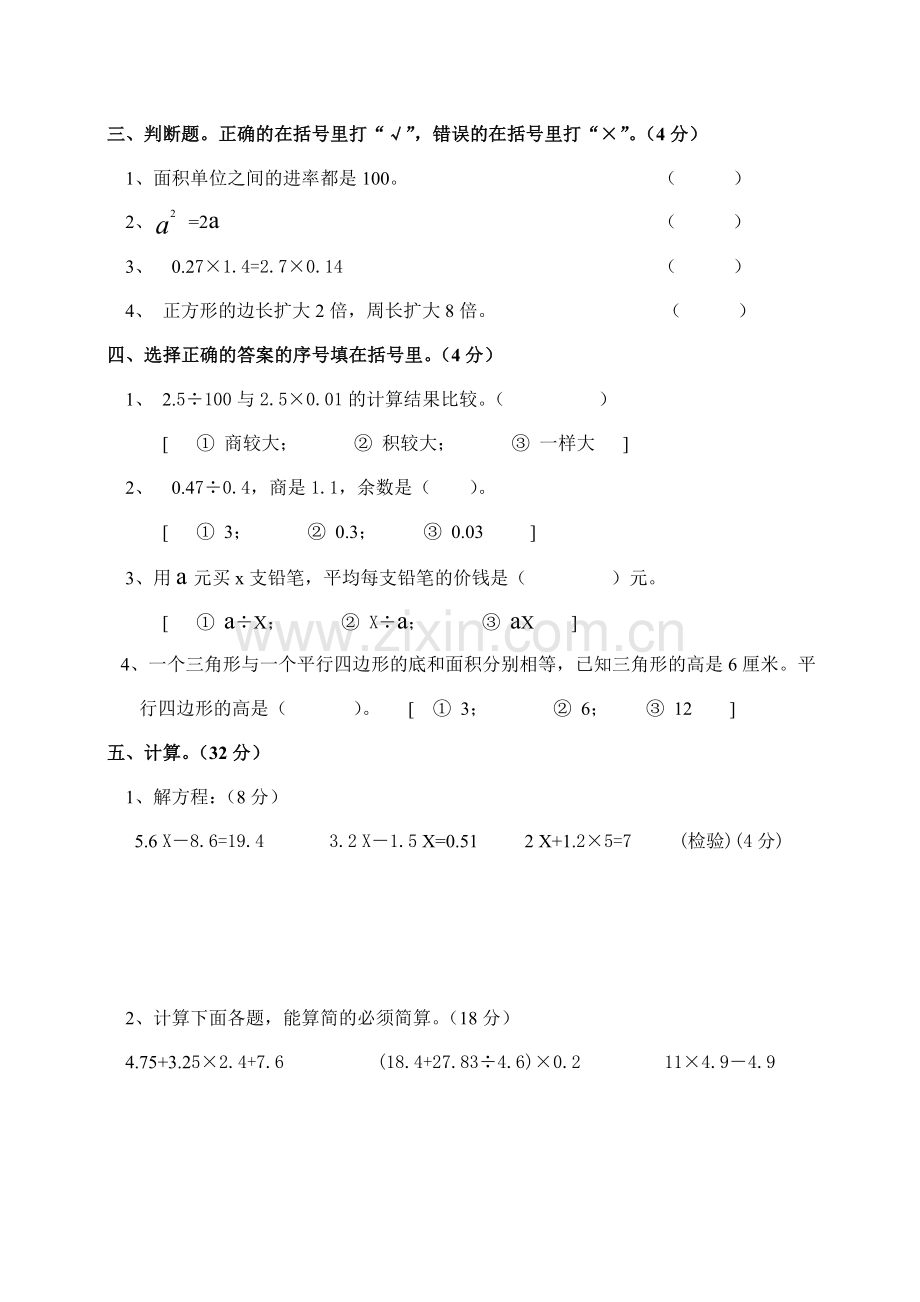 人教版小学五年级上册数学期末考试测试题-(1).doc_第2页