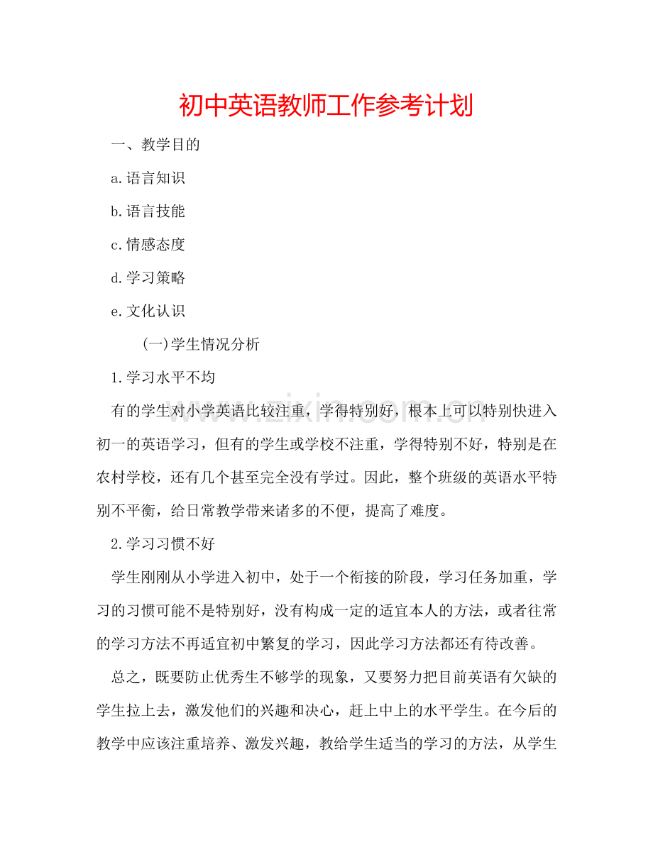 初中英语教师工作参考计划.doc_第1页