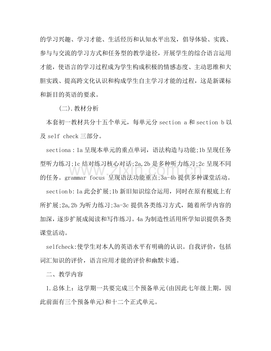 初中英语教师工作参考计划.doc_第2页