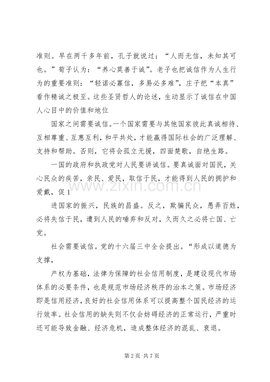 《诚信与我们同行》主持稿范文.docx_第2页
