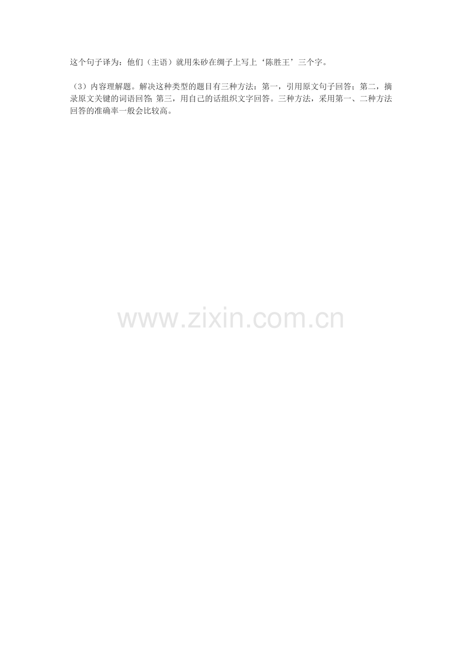 文言文答题技巧指导.doc_第2页