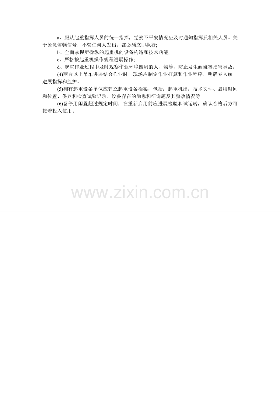 施工机ۥ械设备设施及安全防护用具管理制度.doc_第2页