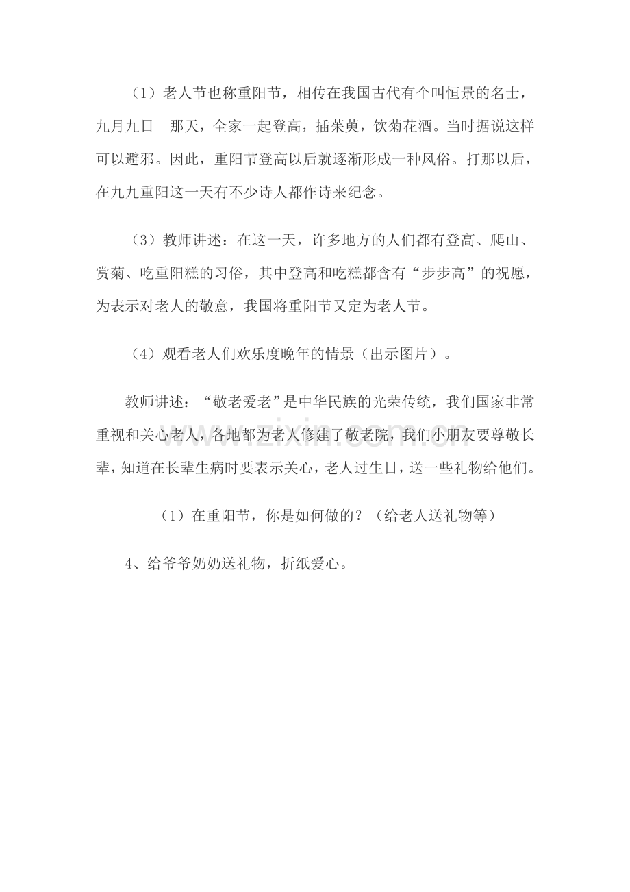 重阳节活动教案.docx_第2页