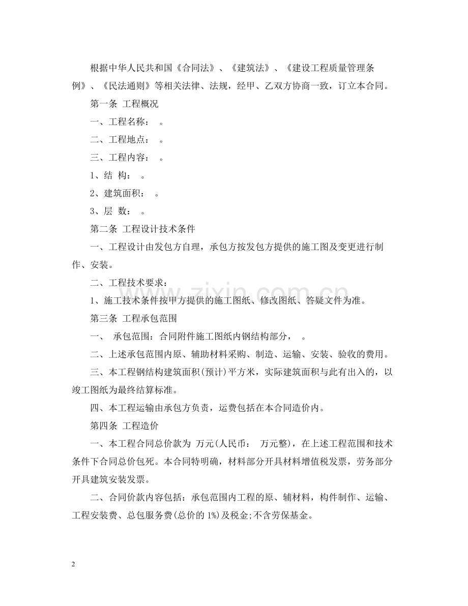 建筑钢结构工程承包合同书格式.docx_第2页