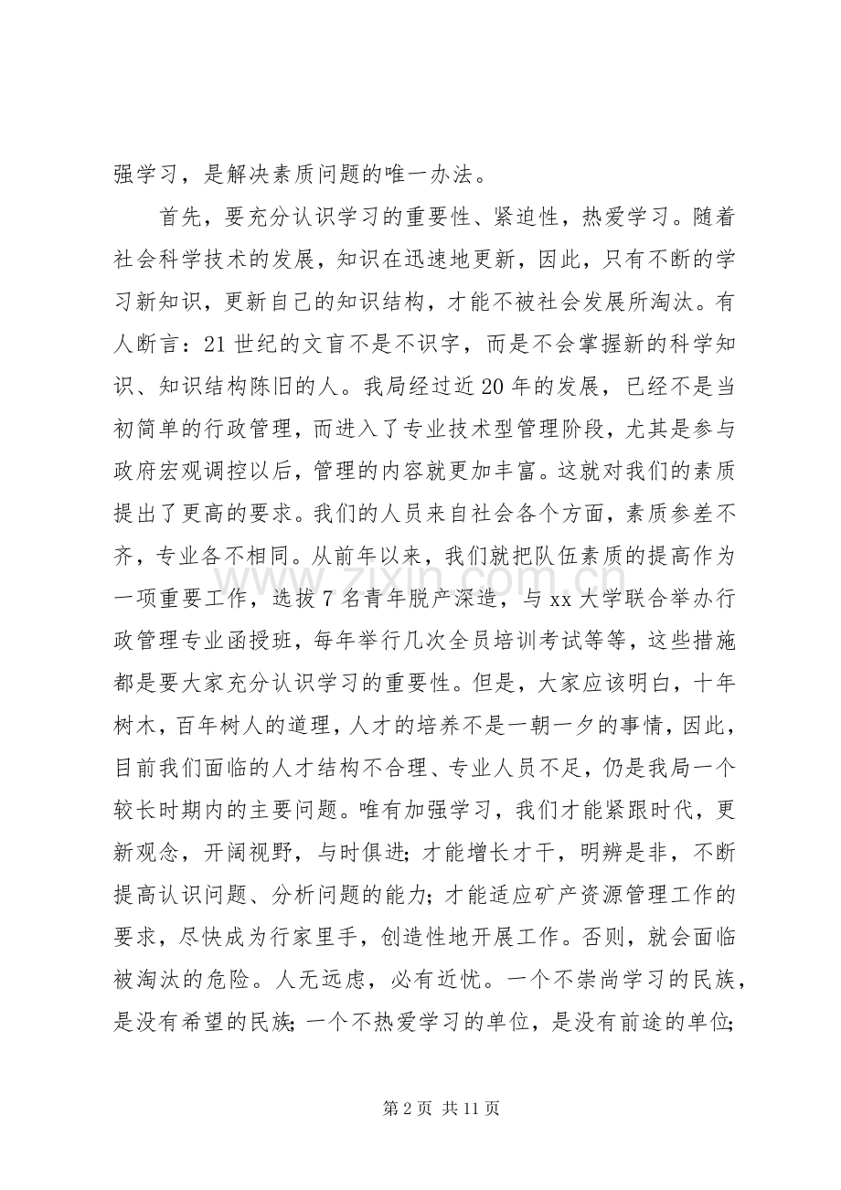 在煤矿中层干部会上的讲话(1).docx_第2页