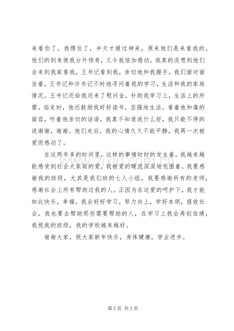 桥长中学开学典礼发言(1).docx_第2页