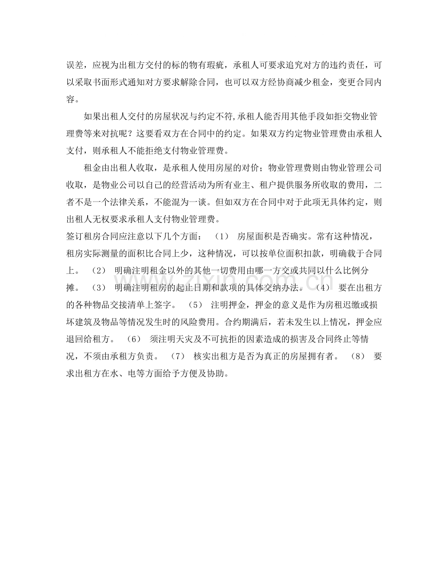 签租房合同注意事项.docx_第2页