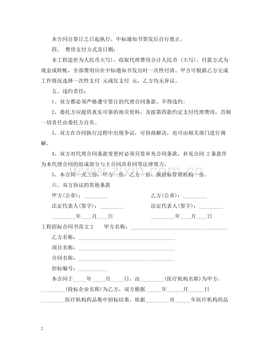 工程招标合同书.docx_第2页