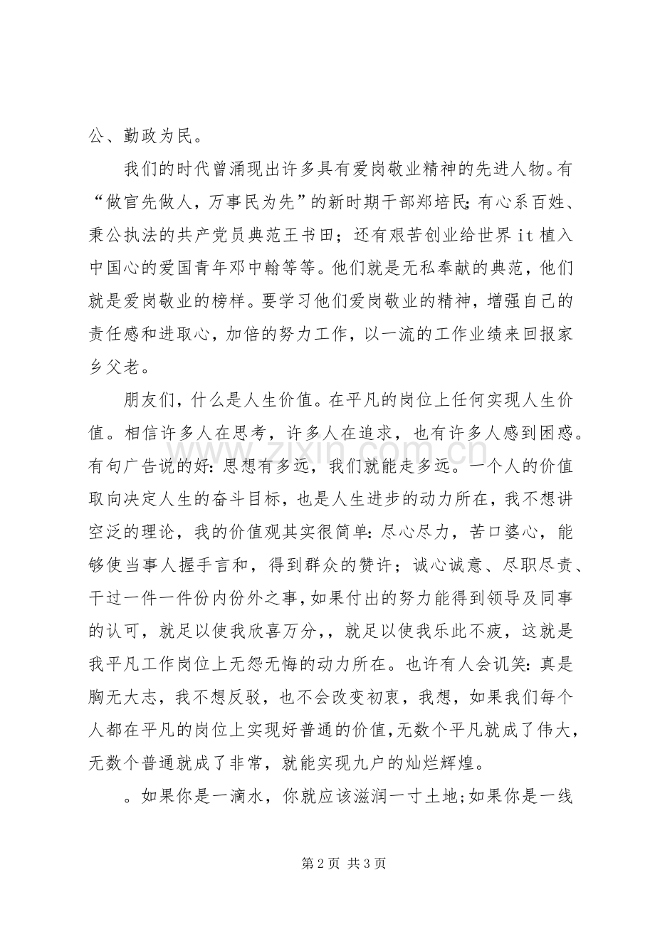 爱岗敬业实现人生价值演讲(财政).docx_第2页
