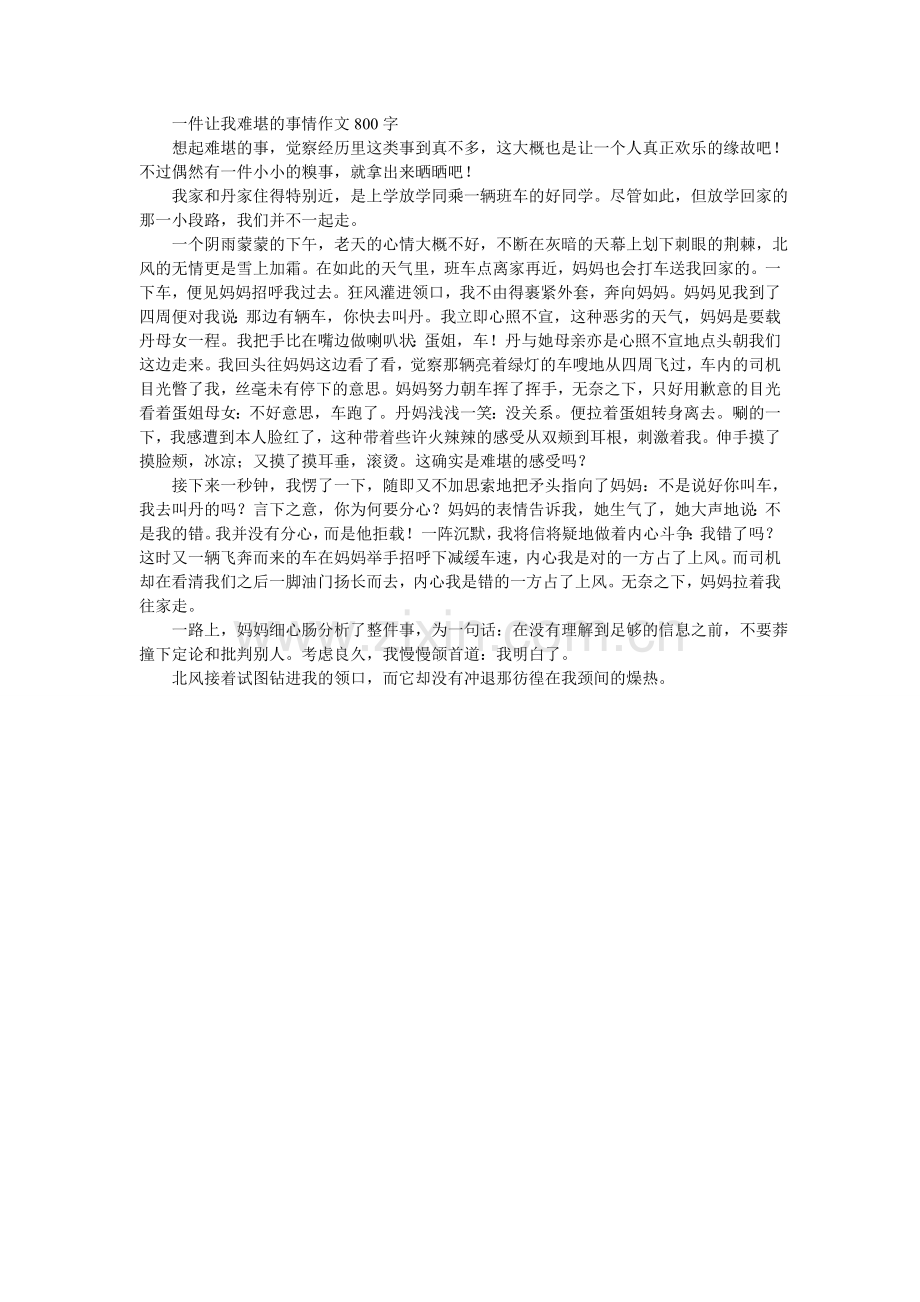 我好烦作文800字.doc_第2页