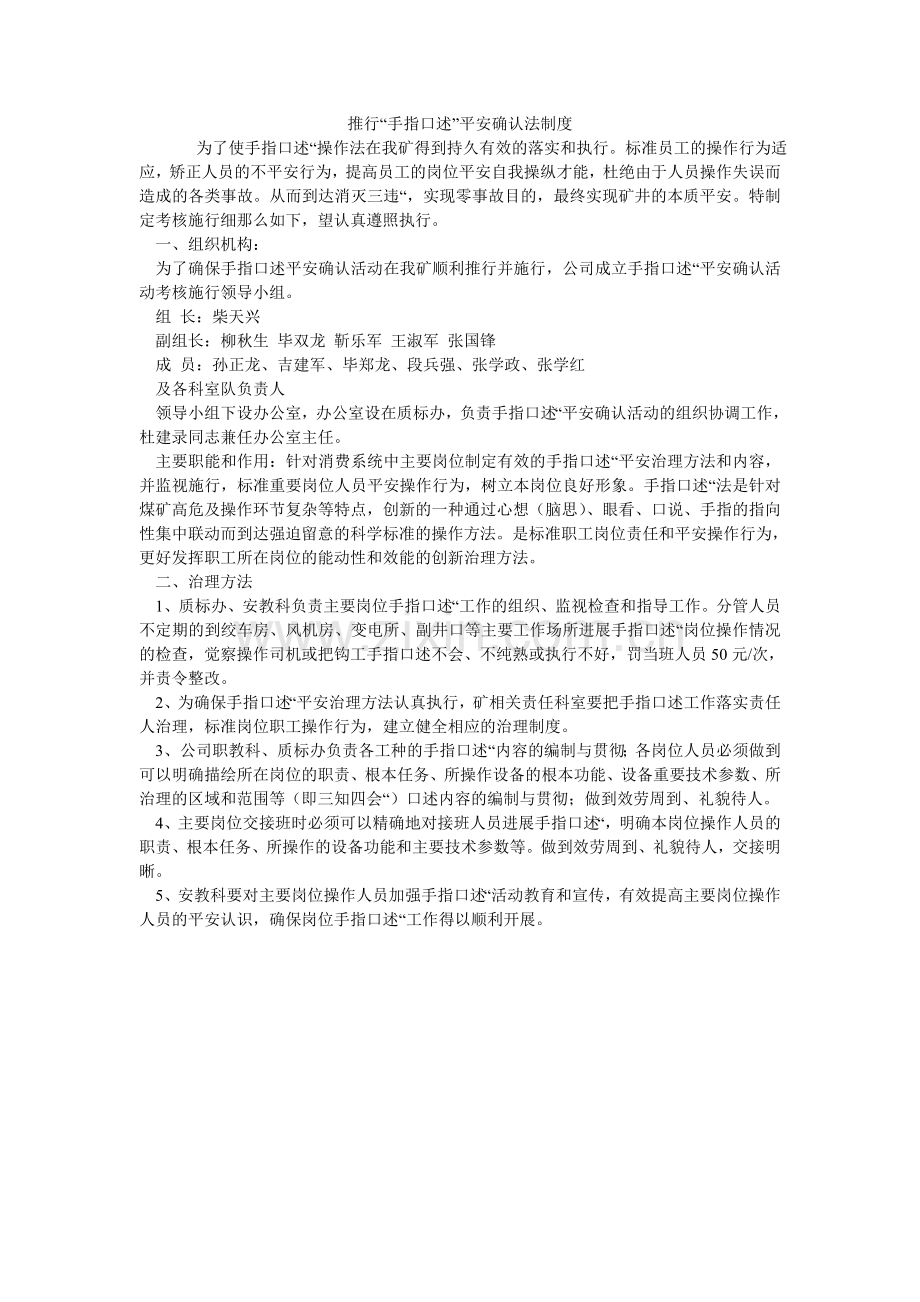 推行“ۥ手指口述”安全确认法制度.doc_第1页
