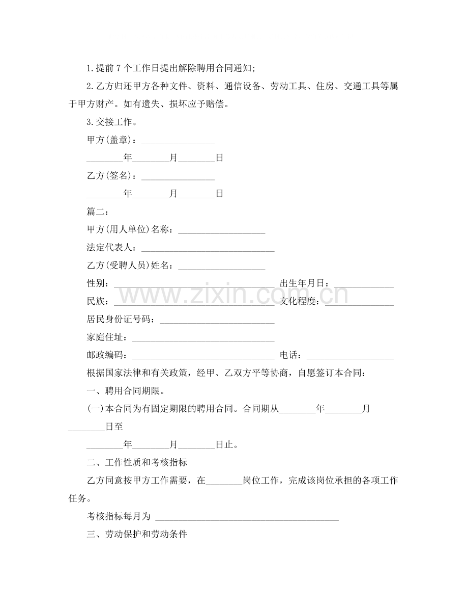 劳动聘用合同格式下载.docx_第2页