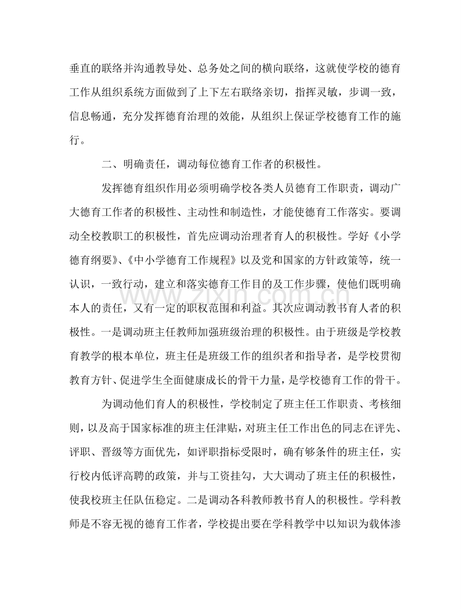 2024年班主任德育工作参考总结_1.doc_第2页