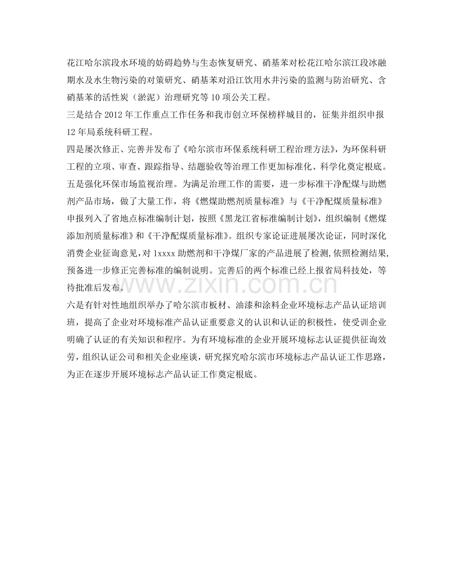 环保局科技处工作的自我参考总结.doc_第2页