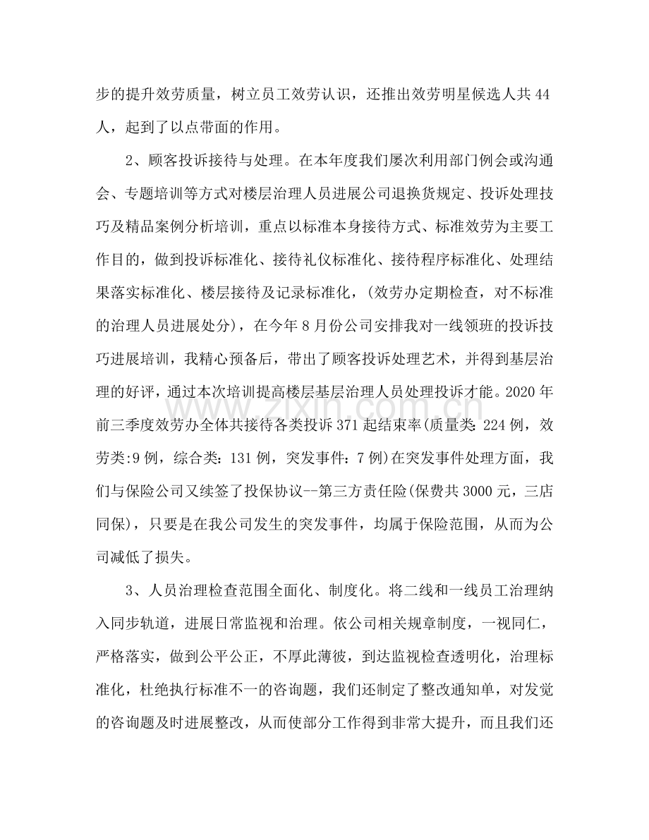 业务经理工作参考计划.doc_第2页