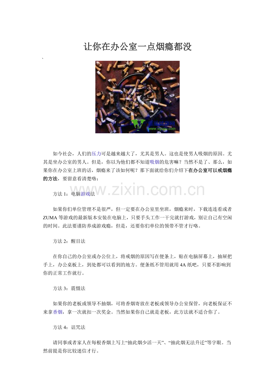 让你在办公室一点烟瘾都没.doc_第1页