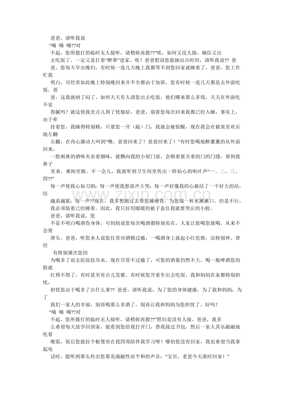 请听我说作文.doc_第2页