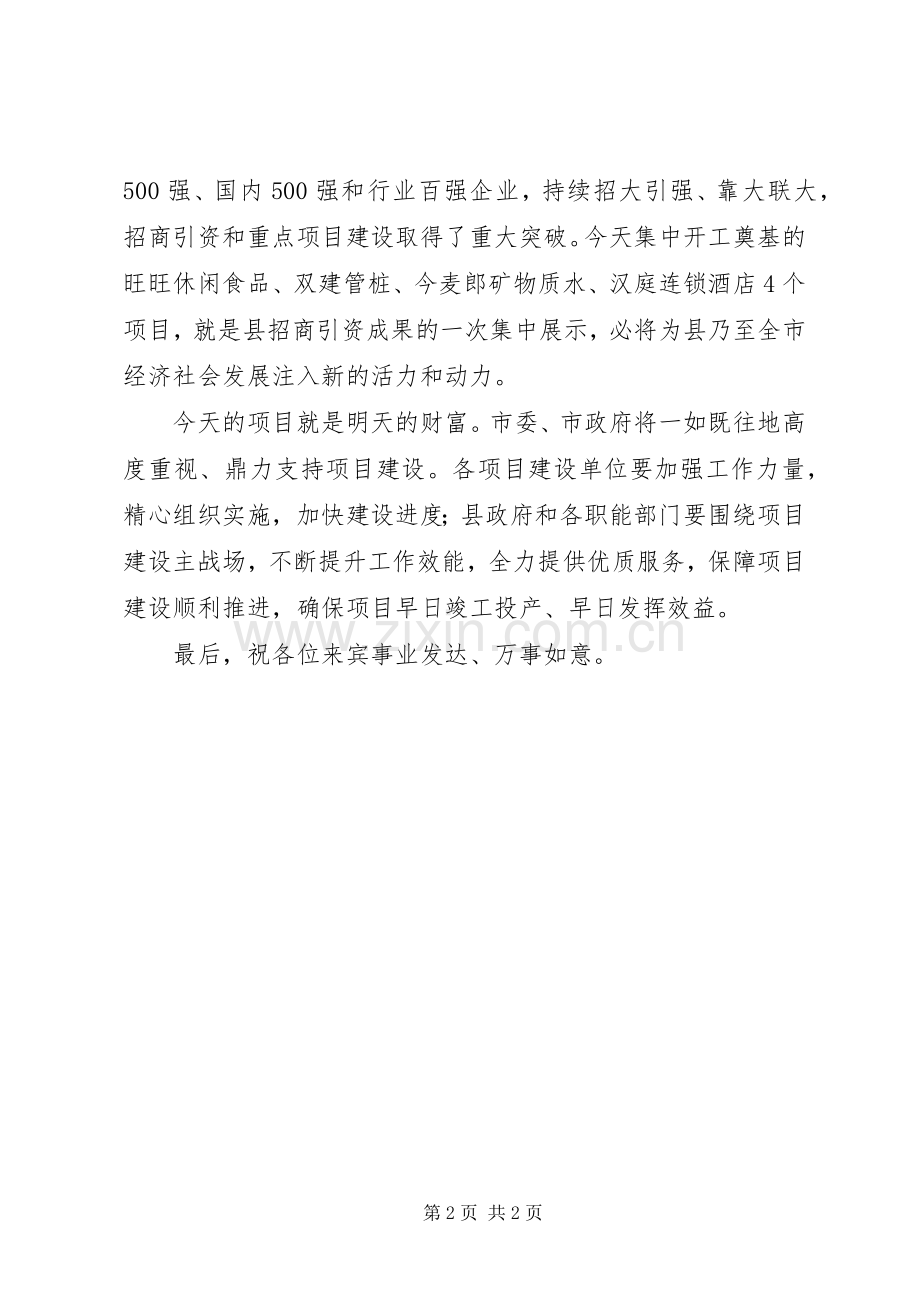 刘书记重大项目集中开工动员讲话(100903)定稿.docx_第2页