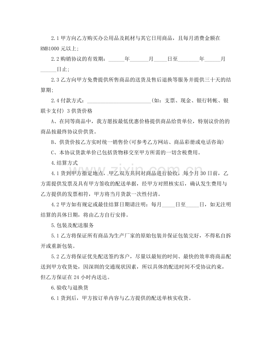 耗材采购合同范本.docx_第2页