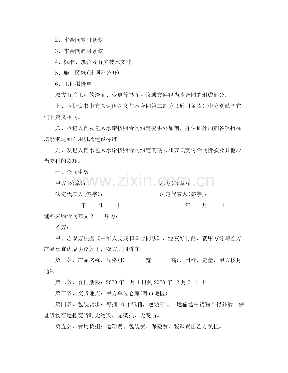 辅料采购合同.docx_第2页