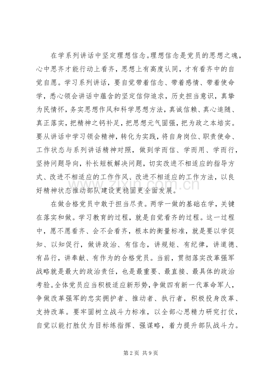 XX年关于强化看齐意识严守纪律规矩发言.docx_第2页