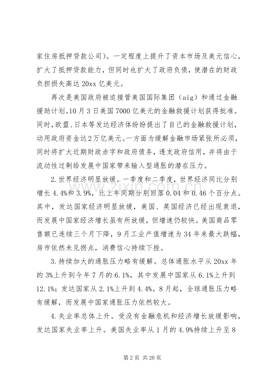 十七届三中全会学习体会－在党委中心组学习会上的发言稿.docx_第2页
