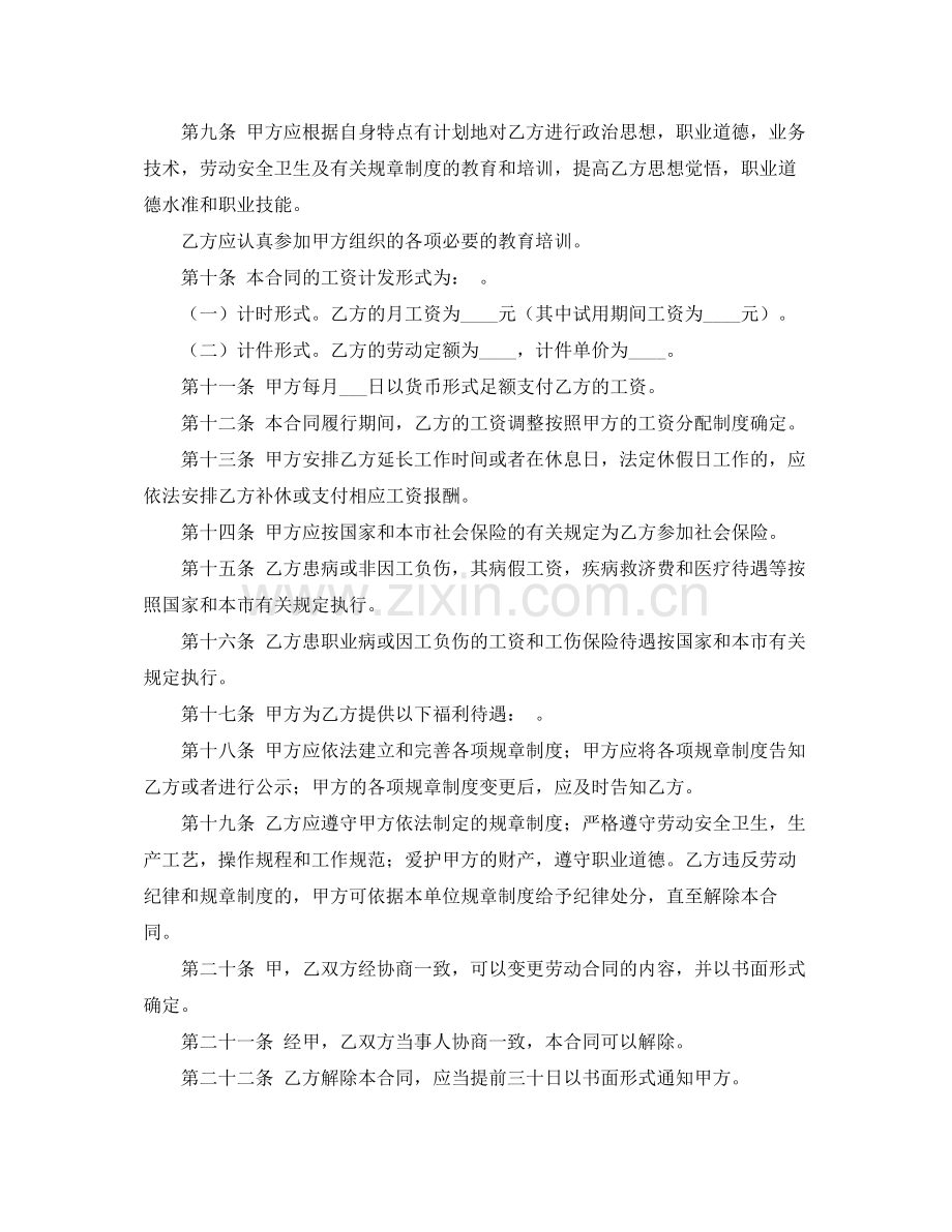 上海市劳动合同范本4.docx_第2页