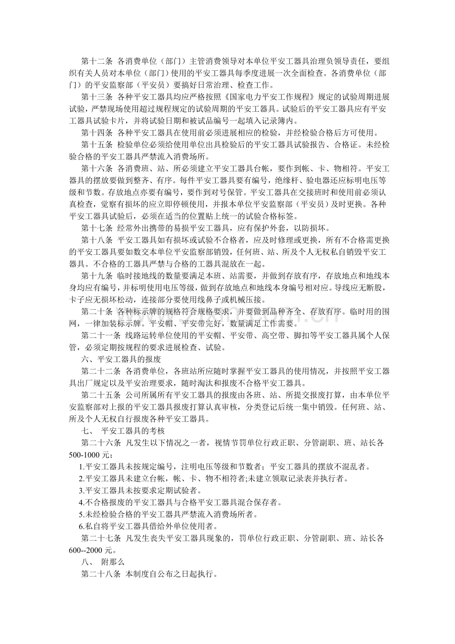 电力安全工器具管理细则.doc_第2页