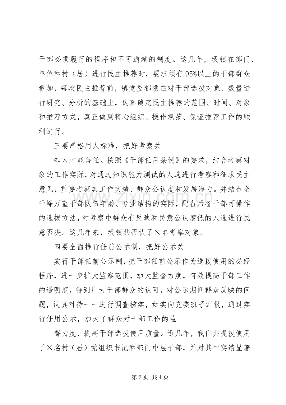 中心学习型组织建设调研座谈会发言稿.docx_第2页
