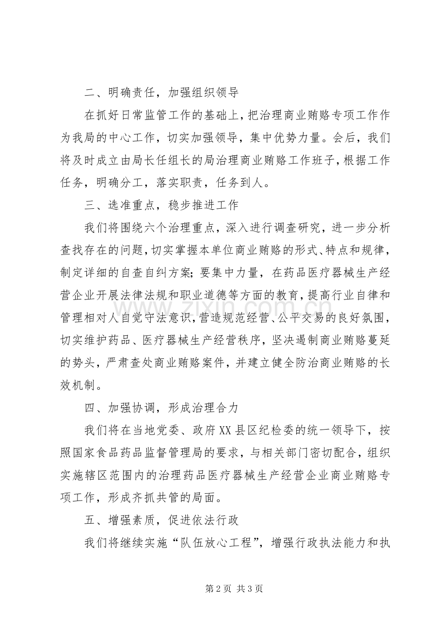 县治理商业贿赂专项工作推进会表态发言稿.docx_第2页