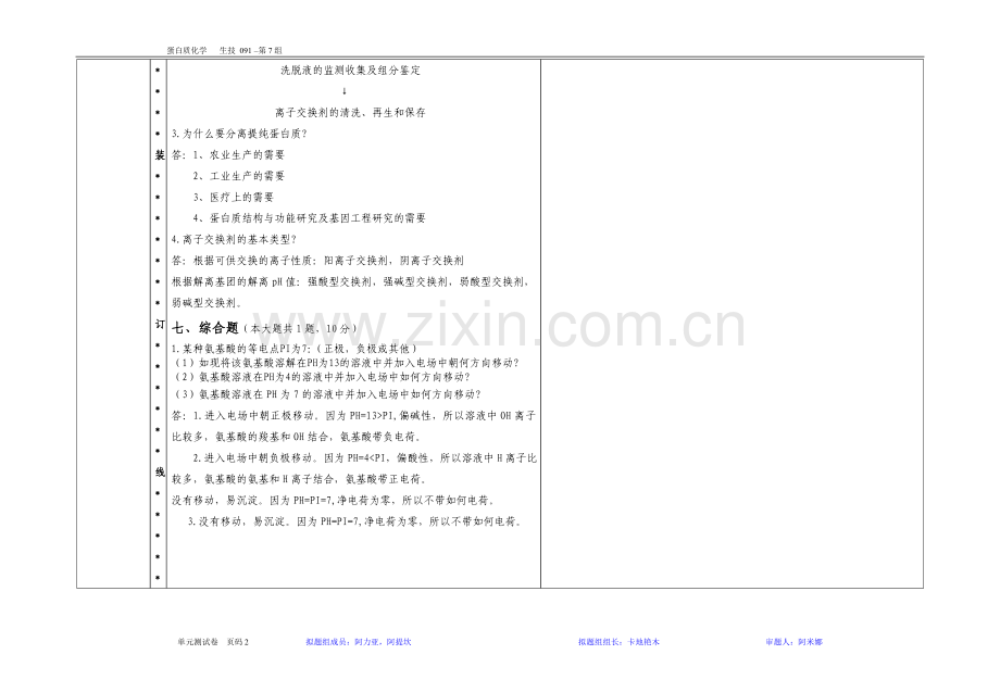 第七组-蛋白质化学测验答案.doc_第2页