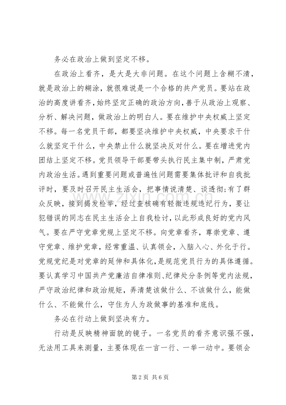 强化看齐意识严守纪律规矩讨论交流发言.docx_第2页